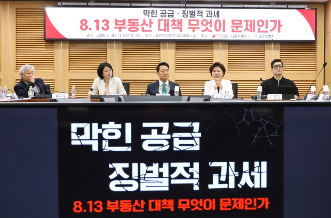 野 “실패한 부동산 정책 고집은 독선”…이재명 정부 부동산 실정 맹공