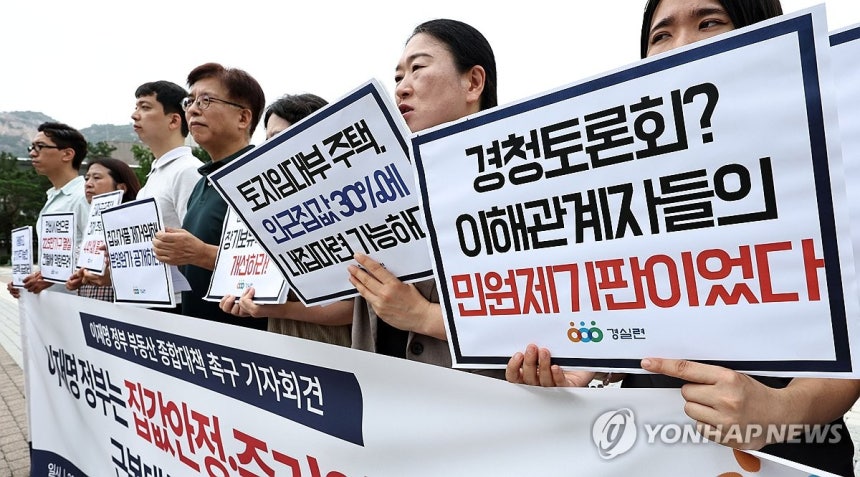 정부의 8·13 공급대책, 정말 집값 잡을 수 있을까? 경실련이 짚어본 실효성 문제