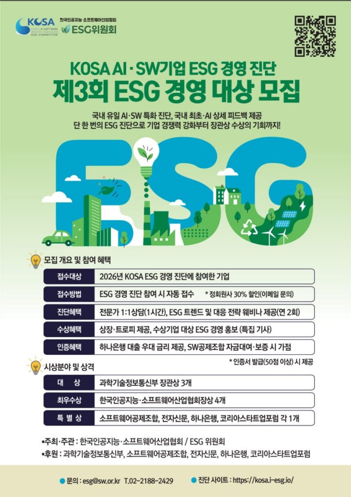 우리 회사 AI가 ESG 점수를 잘 받는다고? KOSA가 제안한 새로운 생존 전략