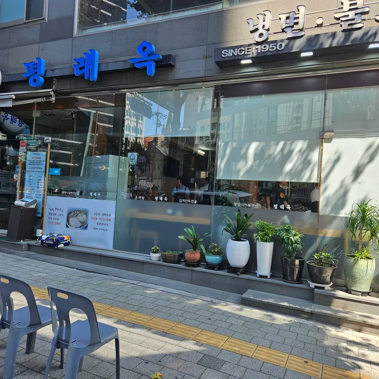 을지로3가 평양냉면 평래옥, 닭무침과 초계탕까지 다른 결의 한 끼