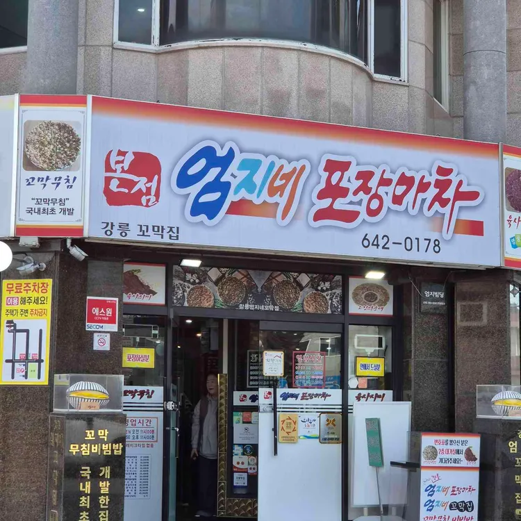 본점 입구 간판