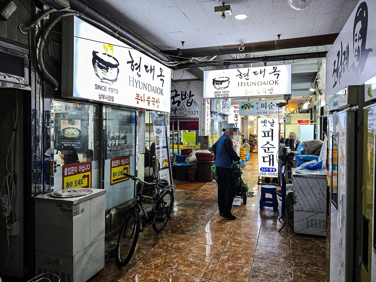 전주 콩나물국밥 현대옥 남부시장점, 수란과 오징어사리까지 아침 동선