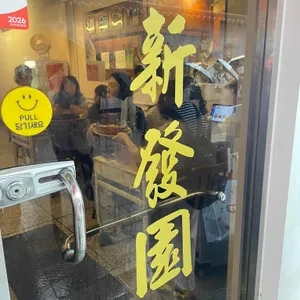 부산역 만두 맛집 신발원, 고기만두와 군만두로 이어지는 차이나타운 한 끼