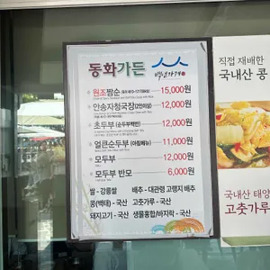 동화가든 메뉴 안내