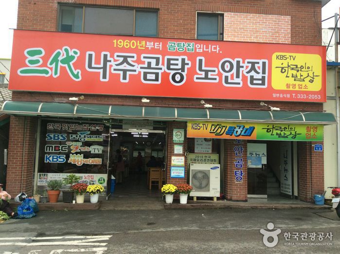 나주곰탕 노안집, 금성관 앞 아침식사로 곰탕·수육곰탕 고르는 법