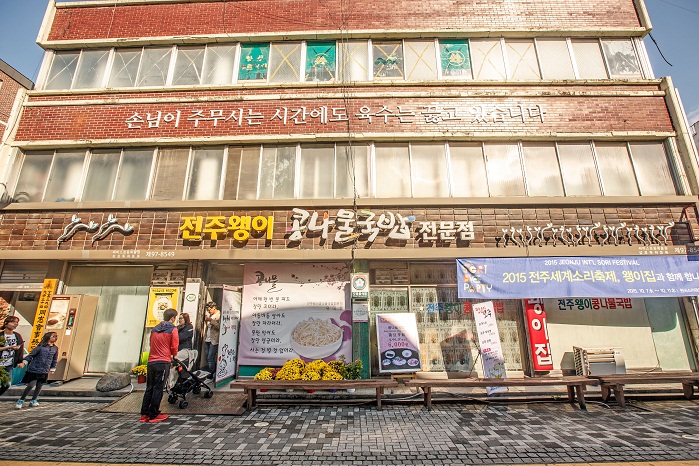 전주 한옥마을 아침식사 왱이집, 콩나물국밥과 수란 먹는 흐름