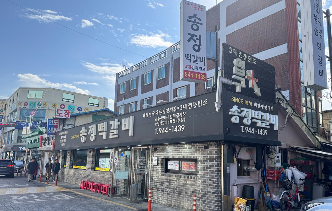 광주송정역 떡갈비 맛집 송정떡갈비 1호점, 떡갈비와 뼈국까지 이어지는 한 상
