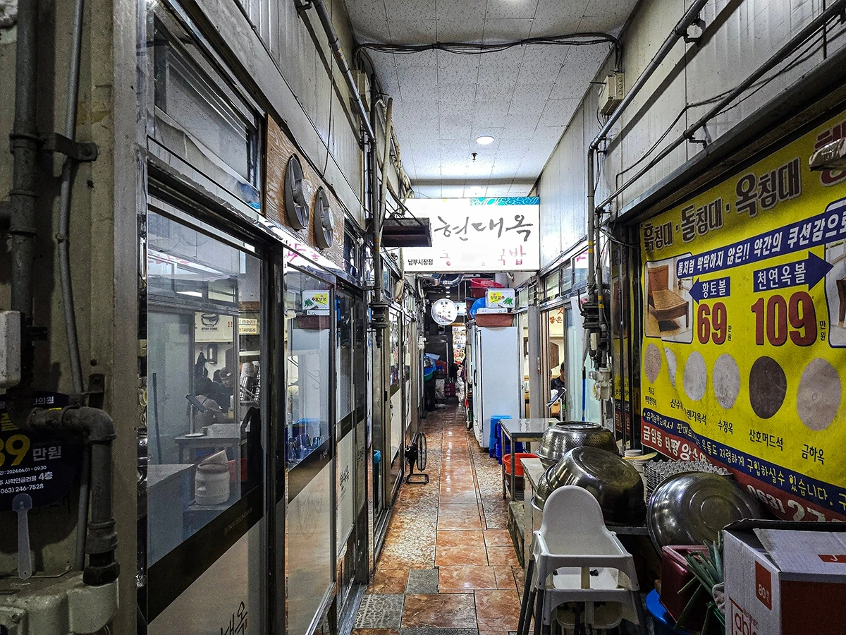 현대옥 남부시장점이 있는 시장 안쪽 골목