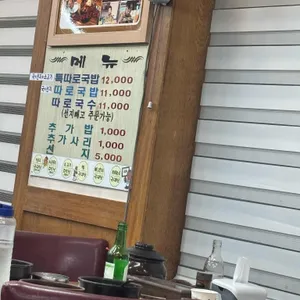 국일따로국밥 메뉴판