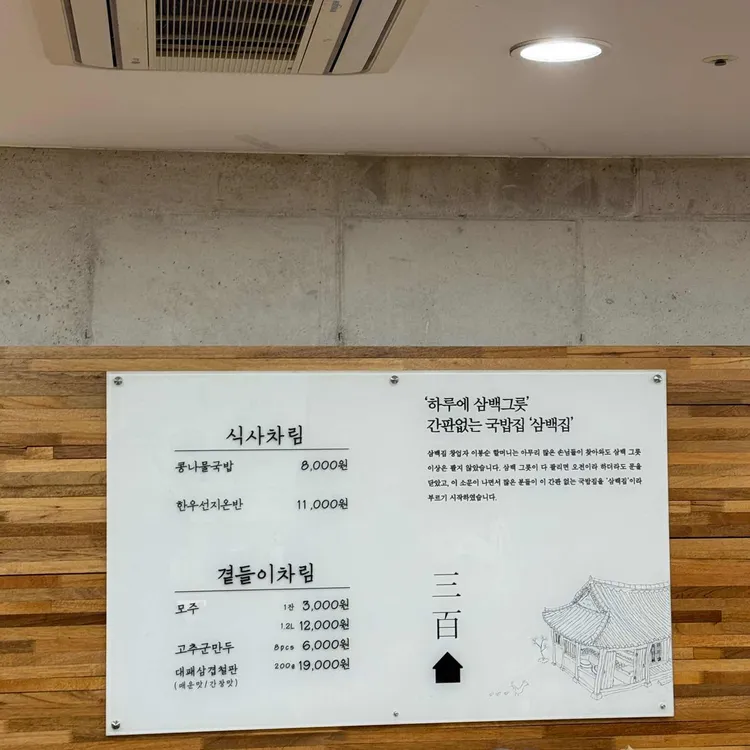 삼백집 본점 메뉴판