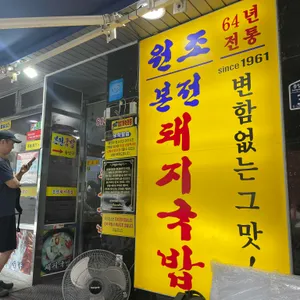 부산역 돼지국밥 맛집 본전돼지국밥, 맑은 국물과 수육백반까지