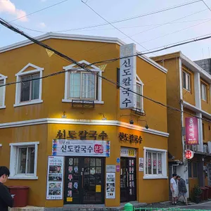 대전역 칼국수 맛집 신도칼국수 본점, 생면 칼국수에 수육과 두루치기 곁들이기