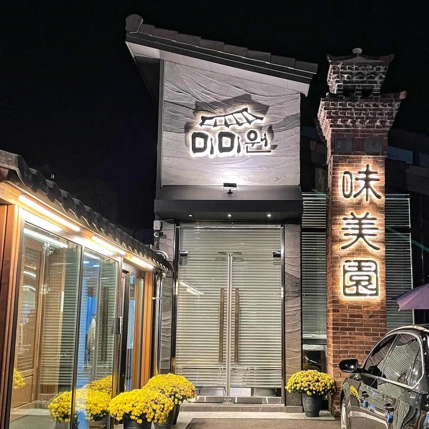 광주 동명동 육전 미미원, 한옥에서 바로 부쳐 먹는 육전과 해물전