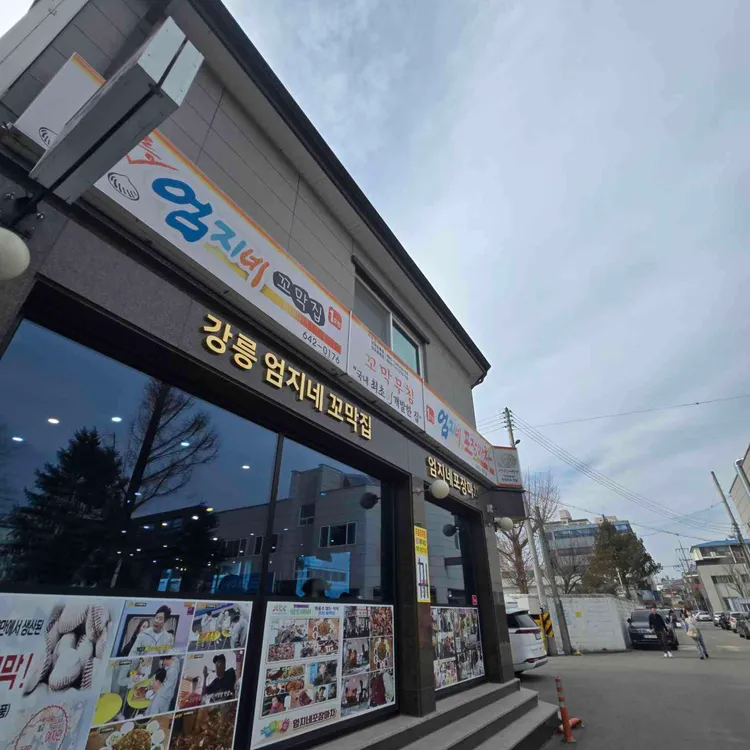 강릉 꼬막비빔밥 엄지네포장마차 본점, 대기표부터 한 판 먹는 흐름