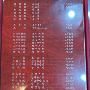 태화장 메뉴판