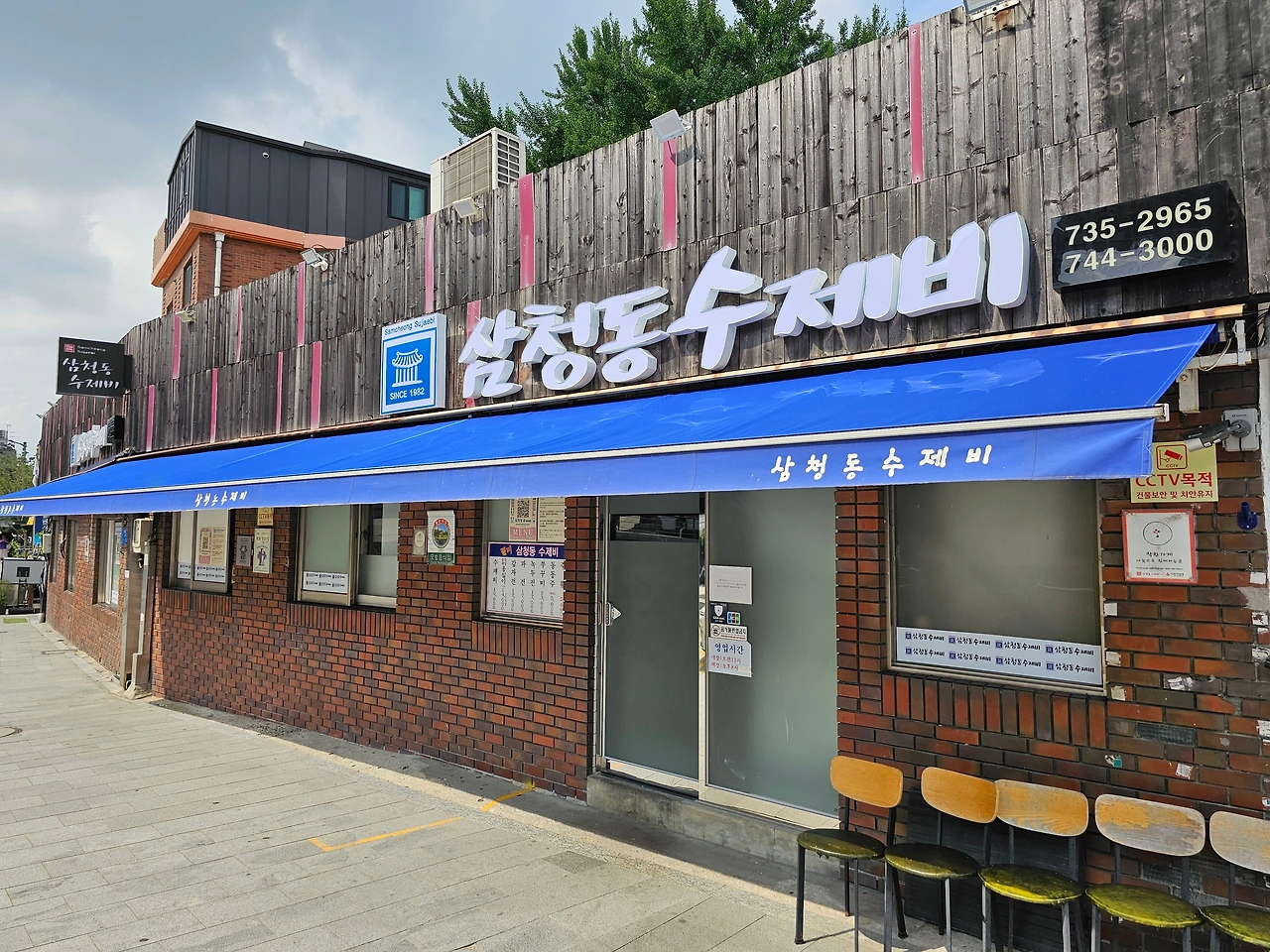 삼청동 수제비 맛집 삼청동수제비, 감자전까지 이어지는 북촌 한 끼
