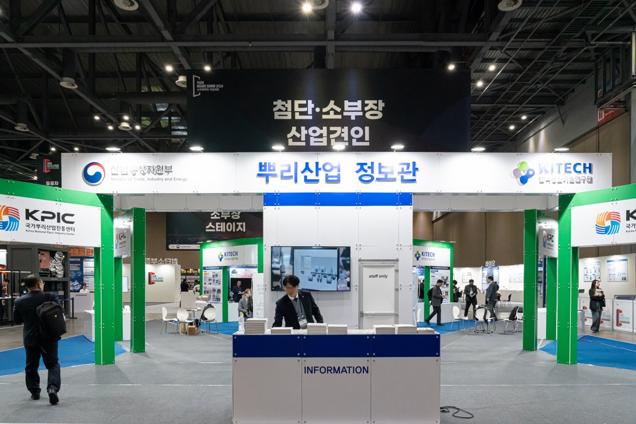 2024년 소부장·뿌리기술대전 전시관 자료사진. 2026년 10월 28일 행사 현장 사진은 아님. 사진: 산업통상자원부 제공, 헤럴드경제 보도.