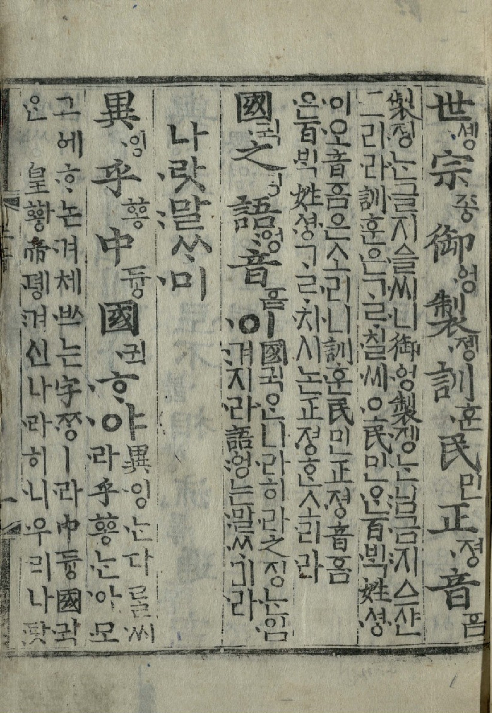훈민정음 언해본 일부 - Wikimedia Commons, Public Domain