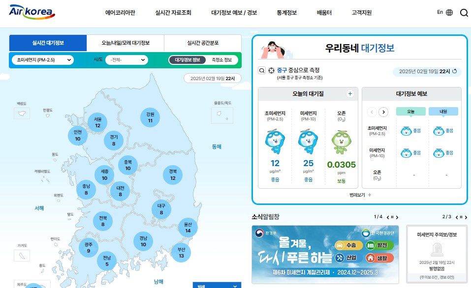우리동네 대기정보 측정소와 오늘 내일 예보 화면