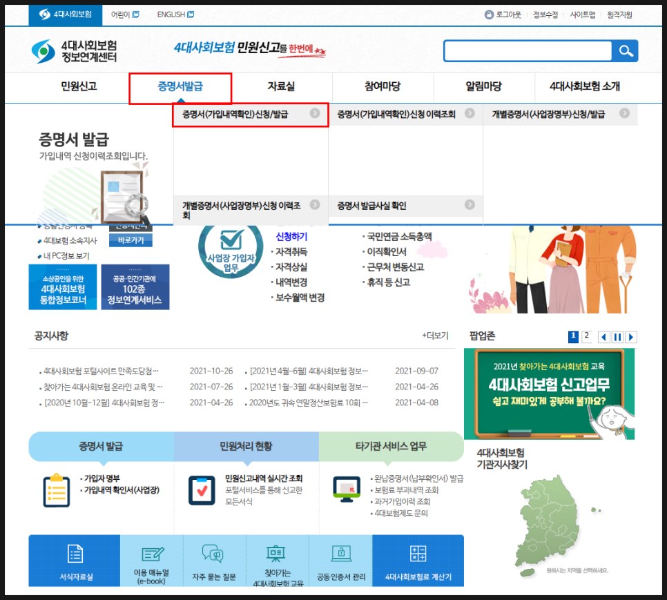 4대보험 사업장 가입자명부 신청 화면