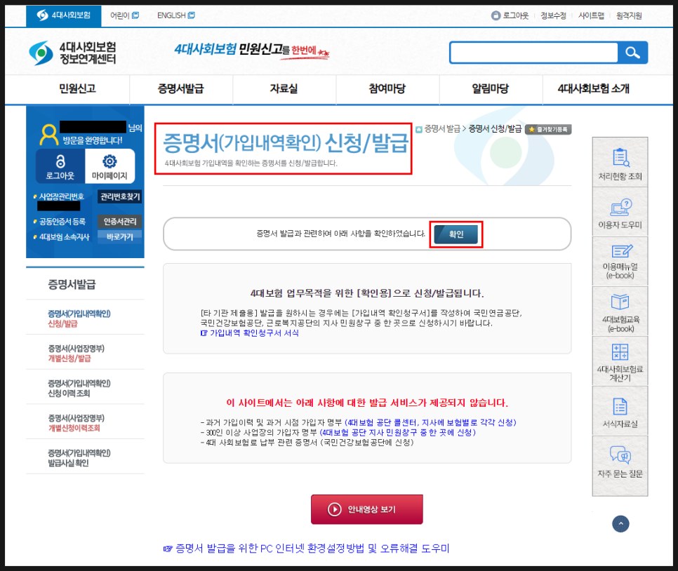 4대보험 사업장 가입자명부 발급: 직원 전체 명단 확인부터 출력까지