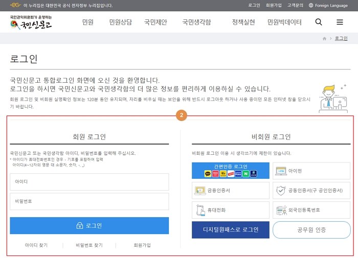 국민신문고 민원 등록 전에 로그인 또는 본인확인을 선택하는 안내 화면