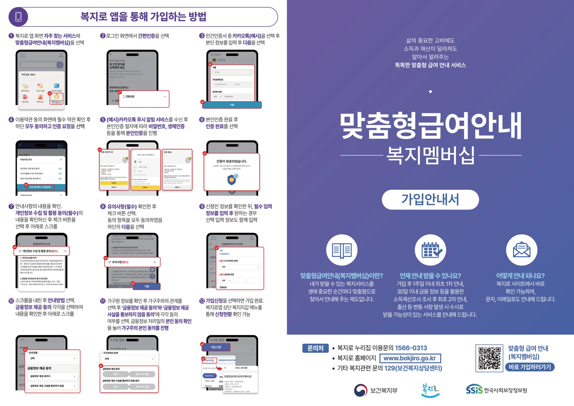 복지멤버십 가입 방법, 받을 수 있는 복지혜택 안내와 실제 신청은 다릅니다