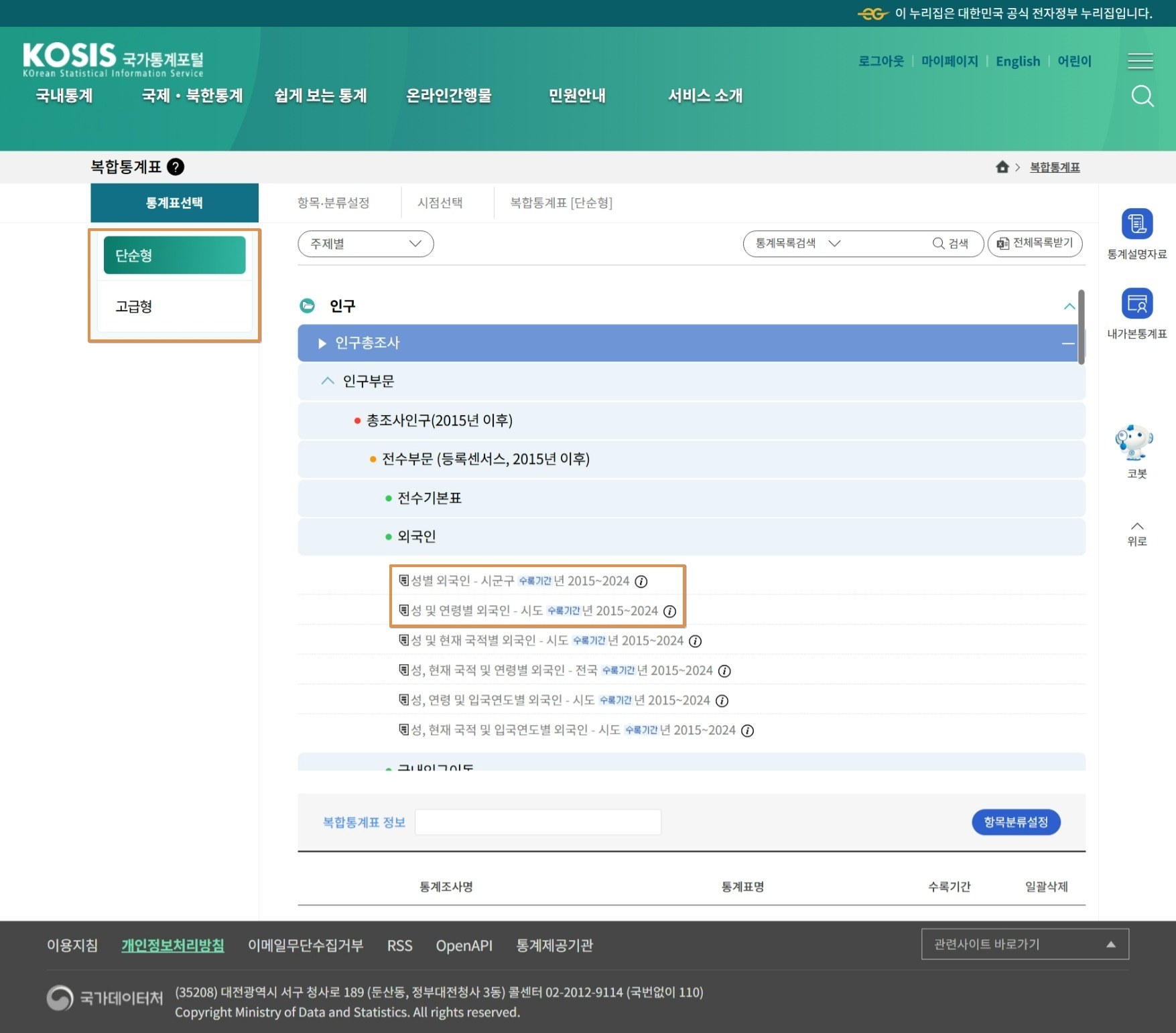 KOSIS 국가통계포털 통계표 엑셀 다운로드, 지역·연도 선택부터 CSV 저장까지
