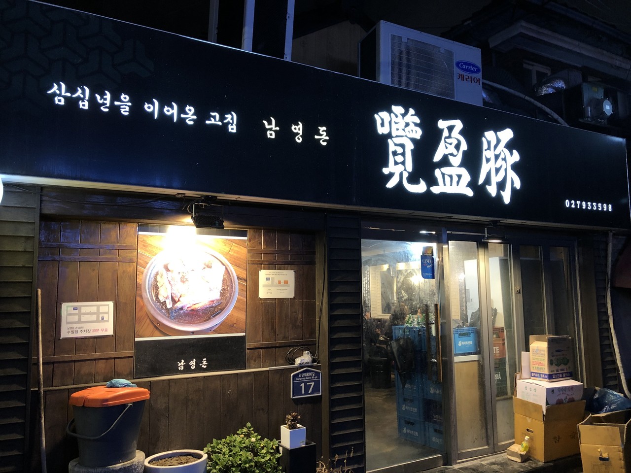 남영돈 가브리살 2만1천 원·항정살 2만3천 원, 남영동 고깃집 주문 가이드