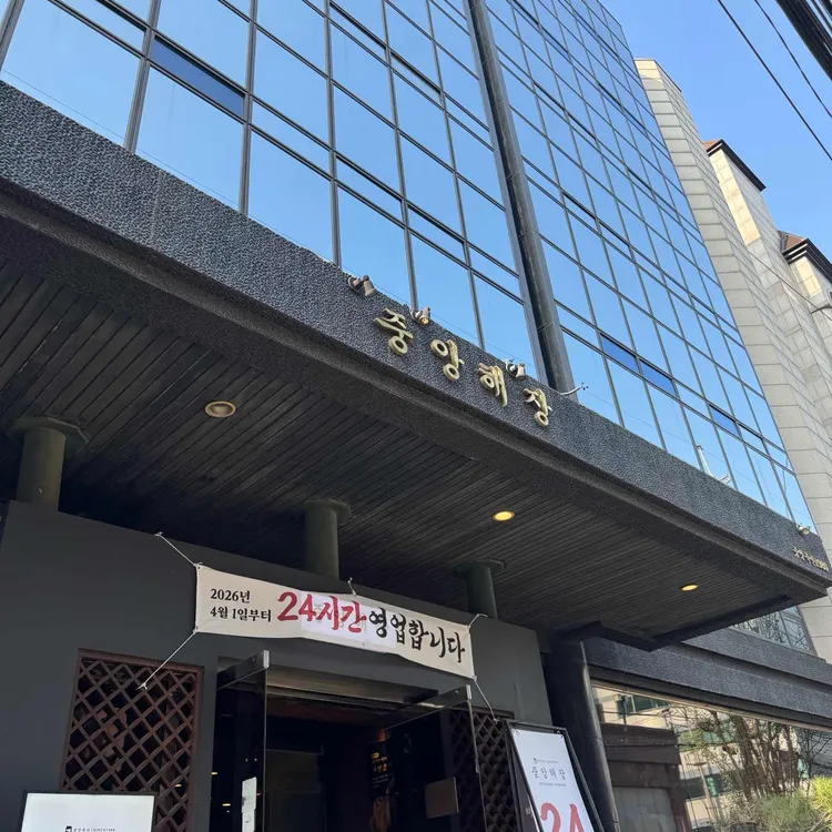 삼성역 중앙해장, 양선지해장국 1만4천 원·곱창전골 6만7천 원 주문 팁