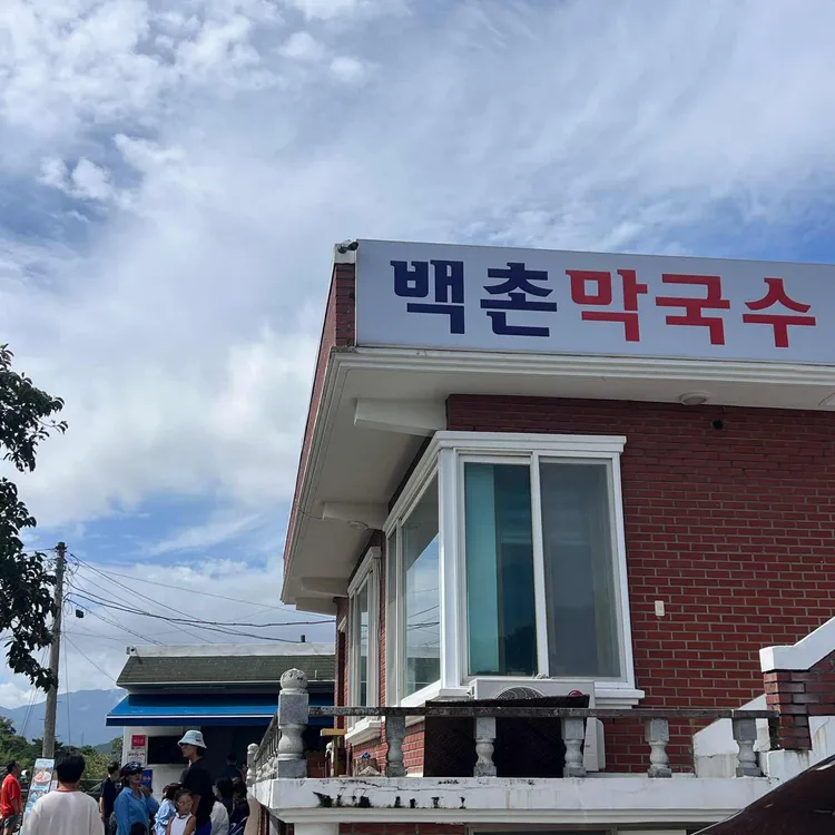 강원 고성 백촌막국수, 메밀국수 1만3천 원·편육 가격과 대기 준비