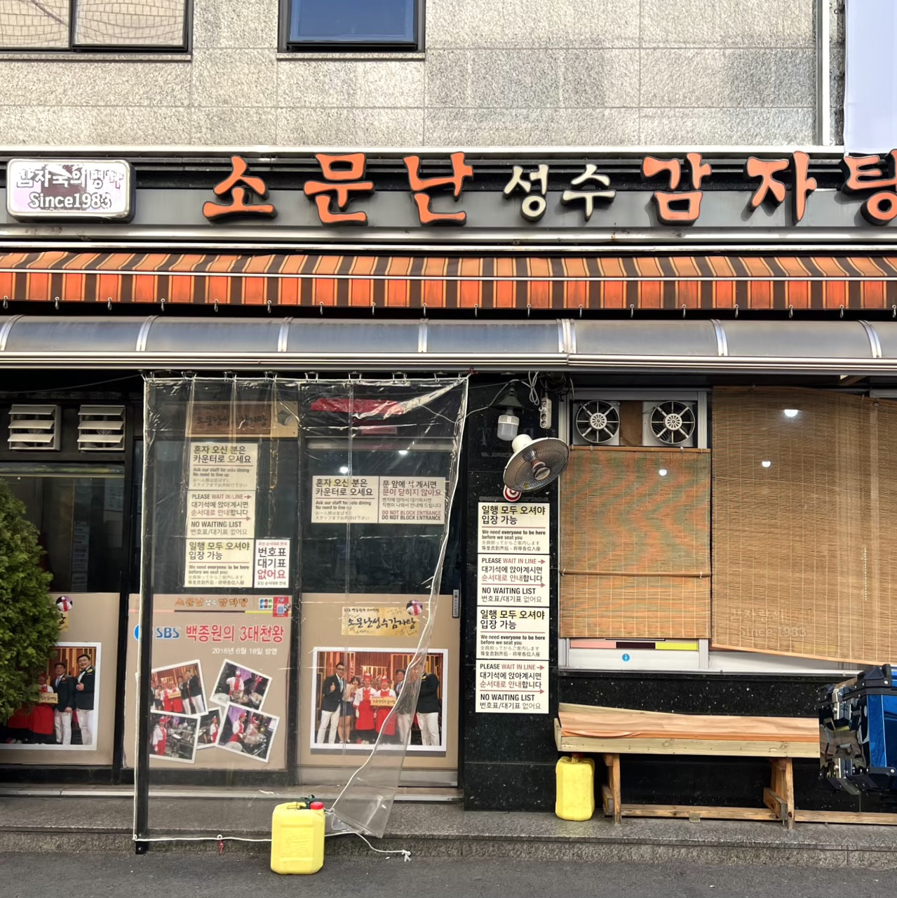 성수 소문난성수감자탕 본관, 감자탕 소 3만2천 원·1인 식사 주문 가이드