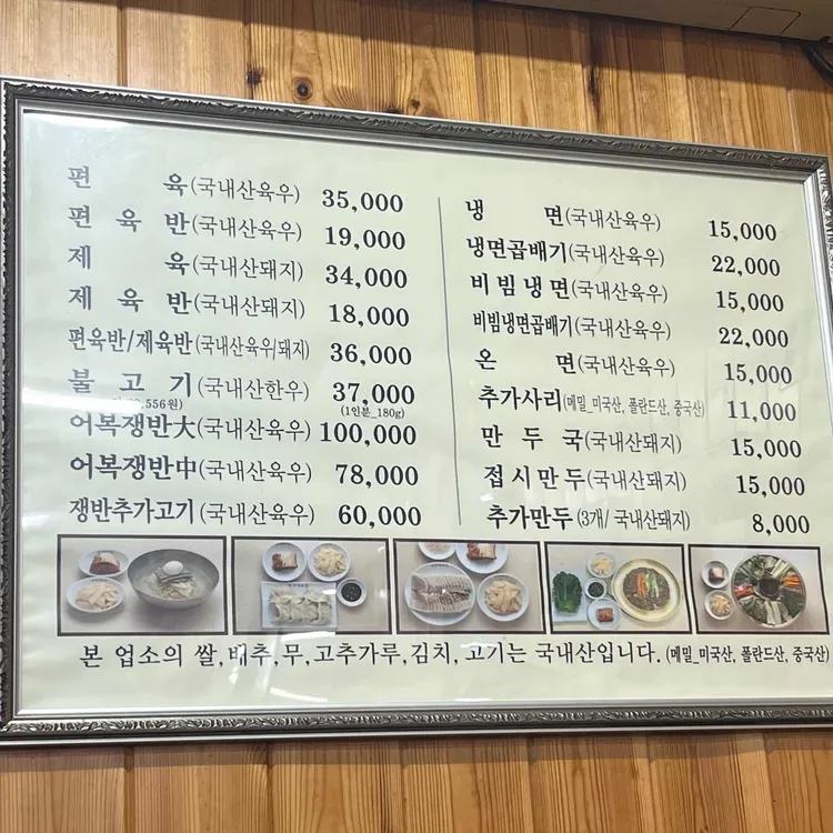장충동 평양면옥 본점, 냉면·만두 가격과 제육반 주문 기준